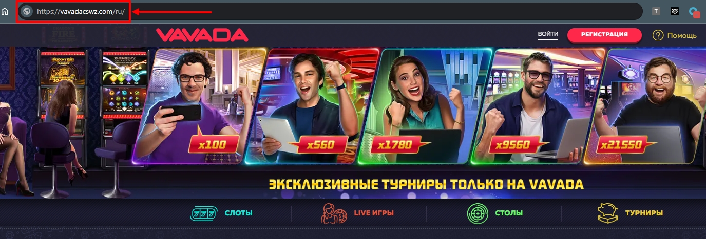 Как выглядит зеркало казино Вавада Вавада зеркало